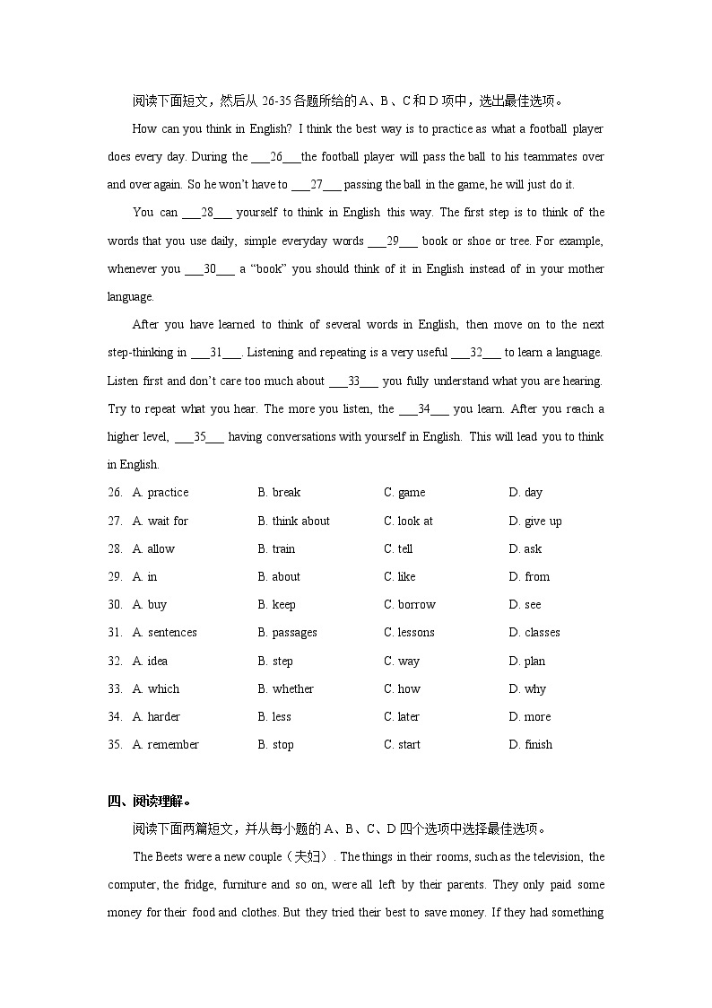 Unit 2单元测验英语试卷广东省广州市越秀区铁一中学2022-2023学年八年级上学期(含答案)03