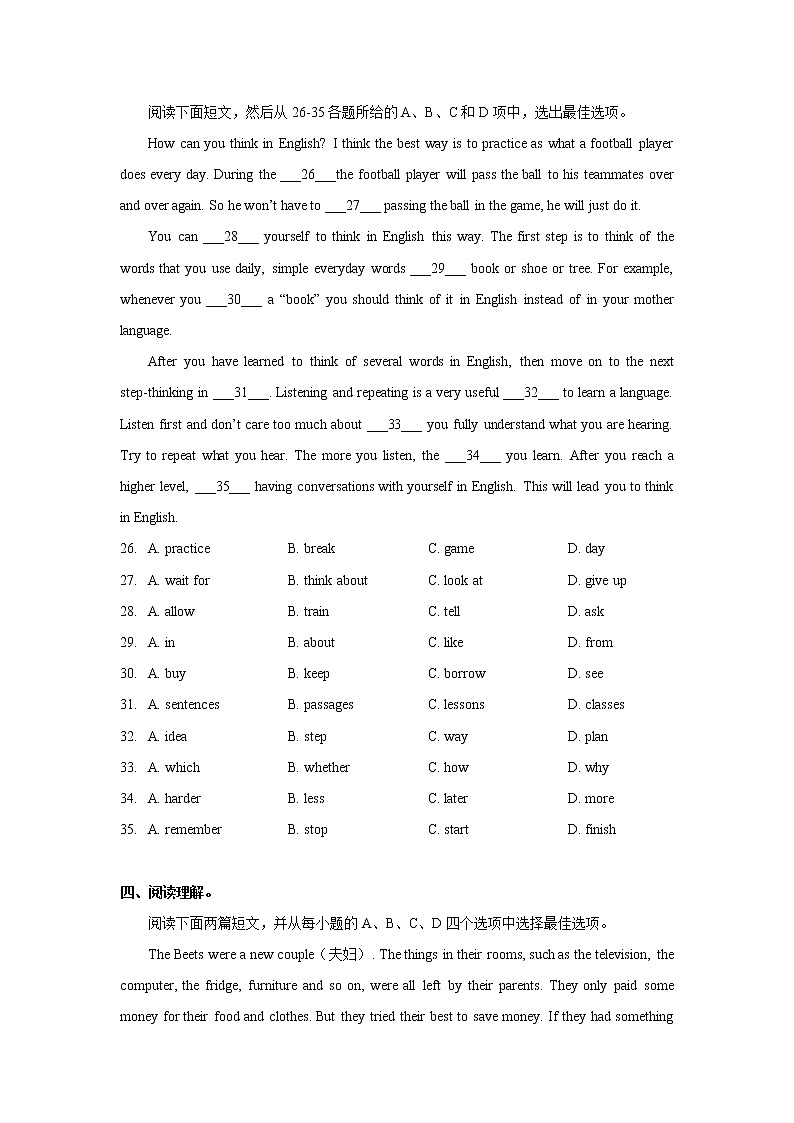 Unit 2单元测验英语试卷广东省广州市越秀区铁一中学2022-2023学年八年级上学期(含答案)第3页