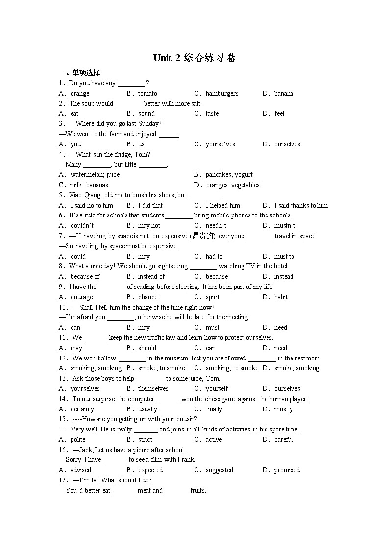 Unit 2综合练习卷2022-2023学年仁爱版英语八年级上册(含答案)第1页