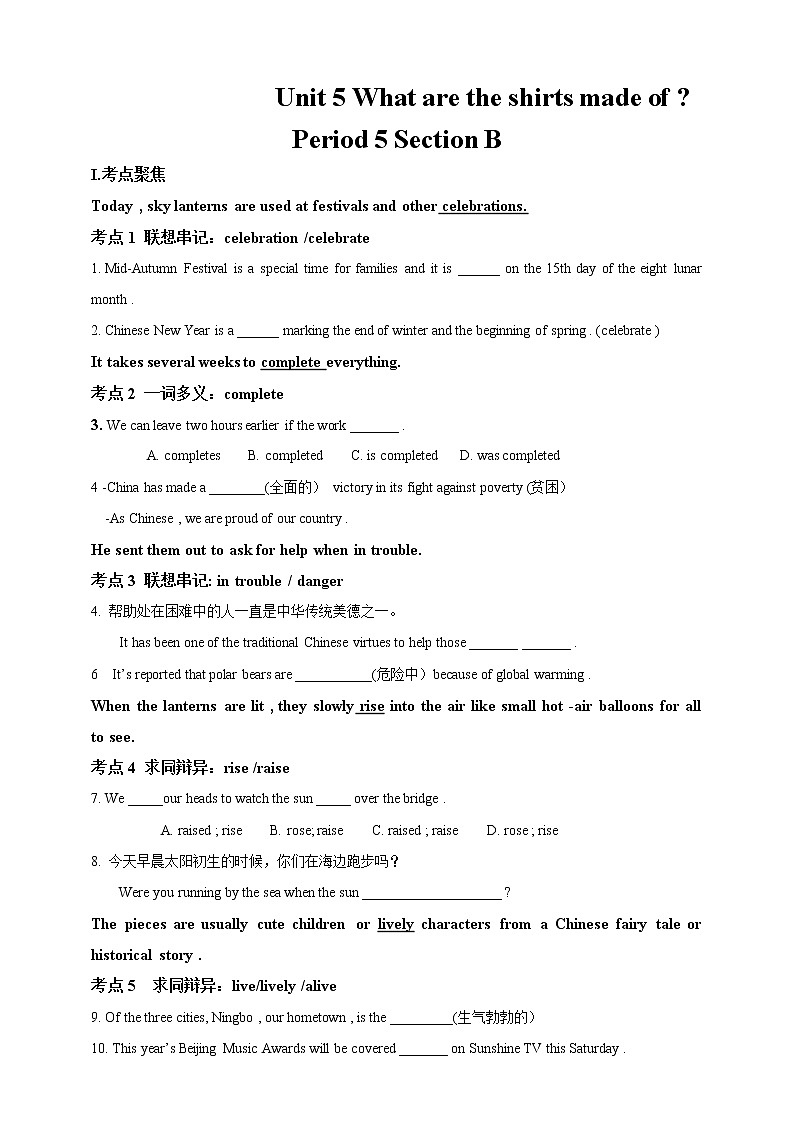 Unit 5 Section B(2a-2e) 考点聚焦 拓展延伸 能力提升2022-2023学年人教版九年级英语全册(含答案) 试卷01