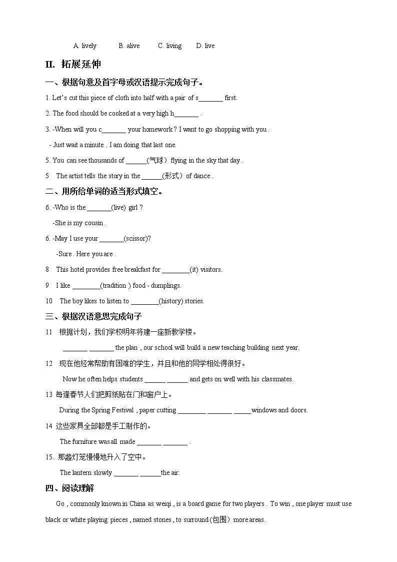 Unit 5 Section B(2a-2e) 考点聚焦 拓展延伸 能力提升2022-2023学年人教版九年级英语全册(含答案) 试卷02