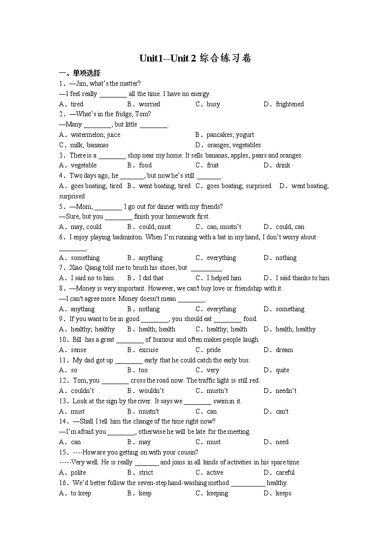 Unit1--Unit2综合练习卷2022-2023学年仁爱版英语八年级上册(含答案)第1页