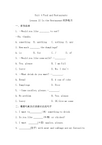 初中英语冀教版七年级上册Lesson 22  In the Restaurant达标测试