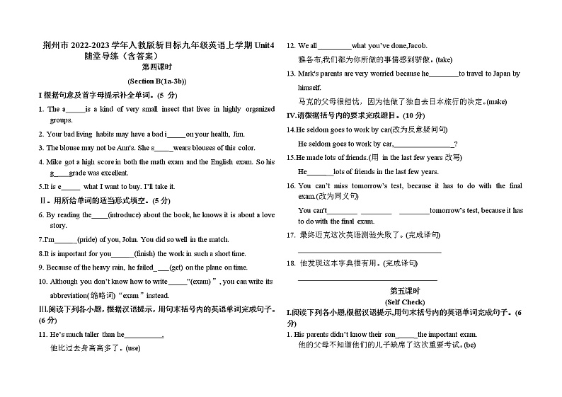 Unit4 SectionB  随堂导练  湖北省荆州市2022-2023学年人教版新目标九年级英语上学期(含答案)01