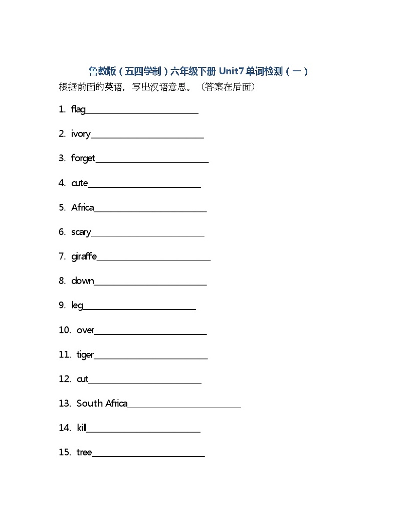 Unit7单词检测2021-2022学年鲁教版（五四学制）六年级下册(含答案)01