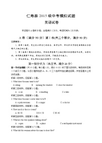 四川省仁寿县2015级初三中考模拟试题 听力+答案+答题卡