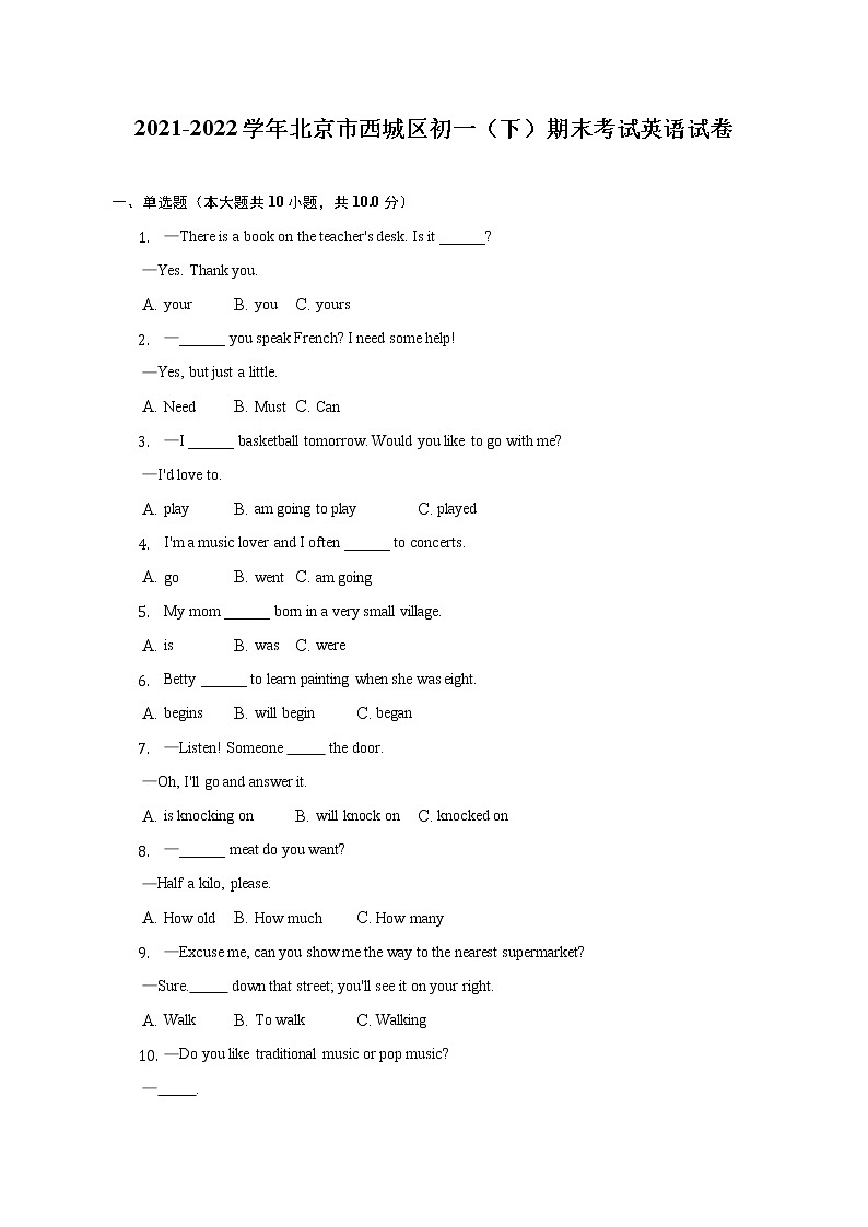 2021-2022学年北京市西城区七年级下学期期末考试英语试卷(含答案)01