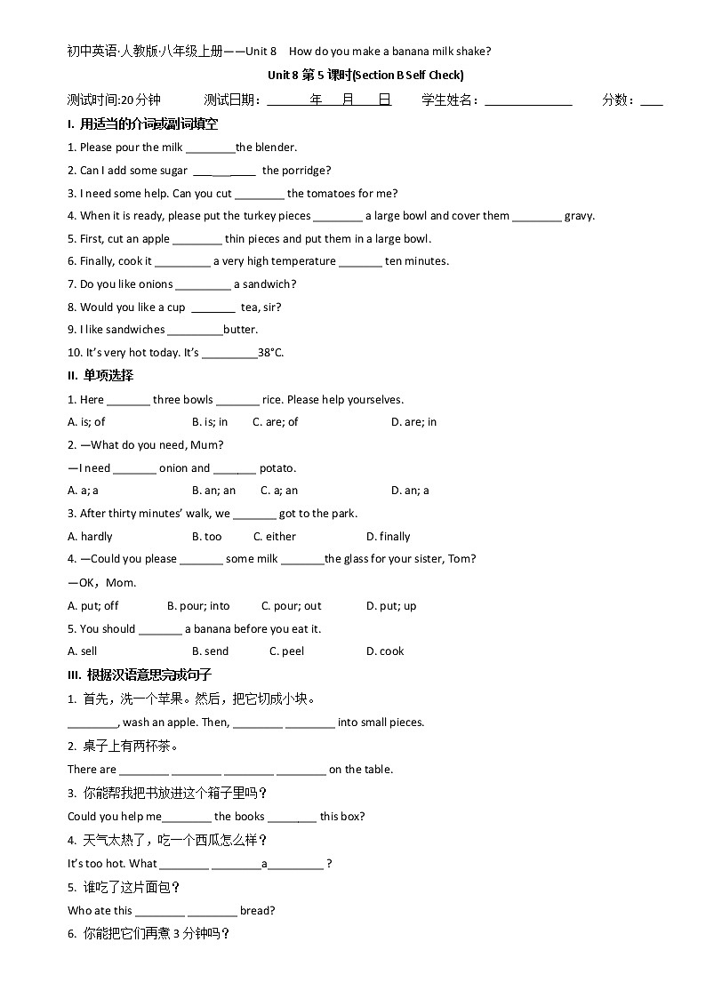 Unit 8 (Section B Self Check) 测试题 2022-2023学年人教版八年级英语上册(含答案)01