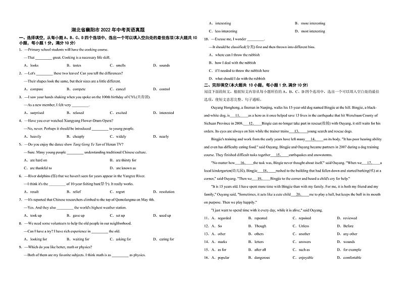 湖北省襄阳市2022年中考英语真题（附解析）第1页
