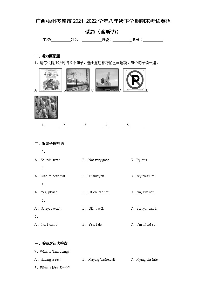 广西梧州岑溪市2021-2022学年八年级下学期期末考试英语试题(含答案)第1页