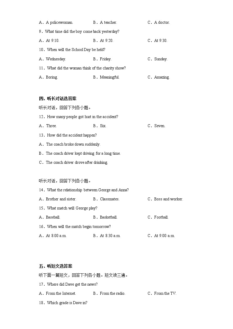 广西梧州岑溪市2021-2022学年八年级下学期期末考试英语试题(含答案)第2页