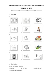 湖南省娄底市娄星区2021-2022学年七年级下学期期末考试英语试题(含答案)