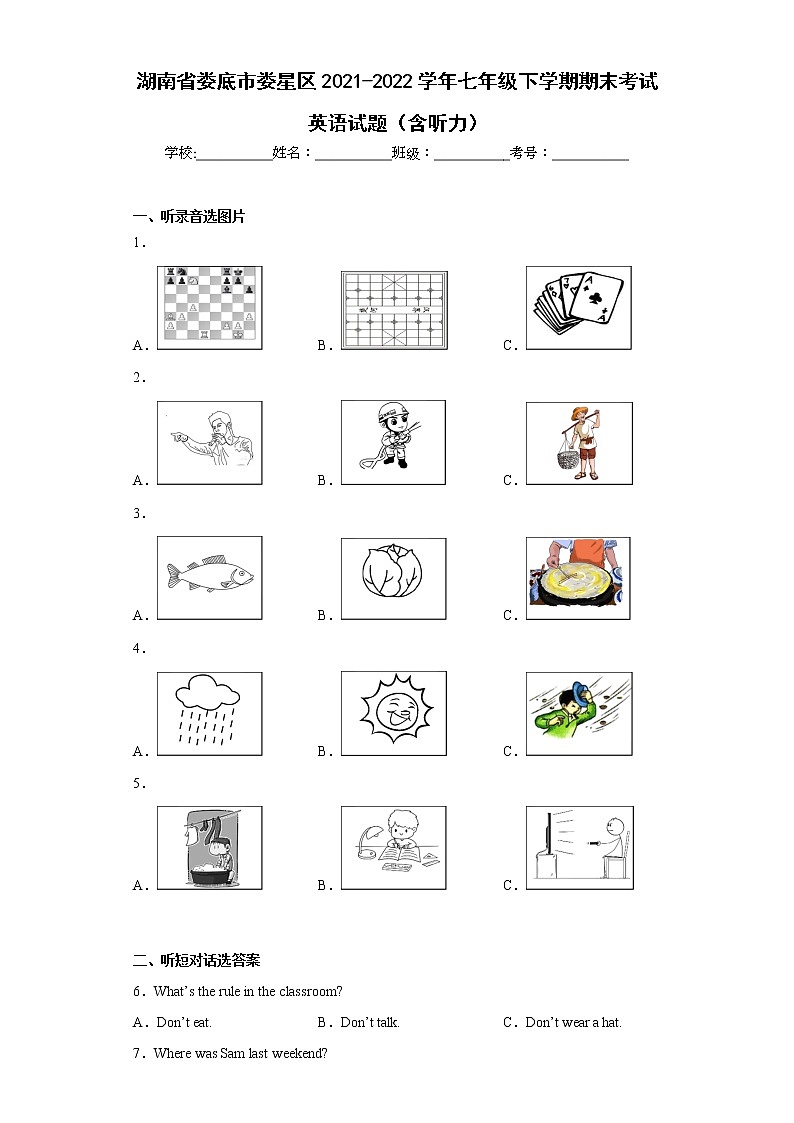 湖南省娄底市娄星区2021-2022学年七年级下学期期末考试英语试题(含答案)第1页