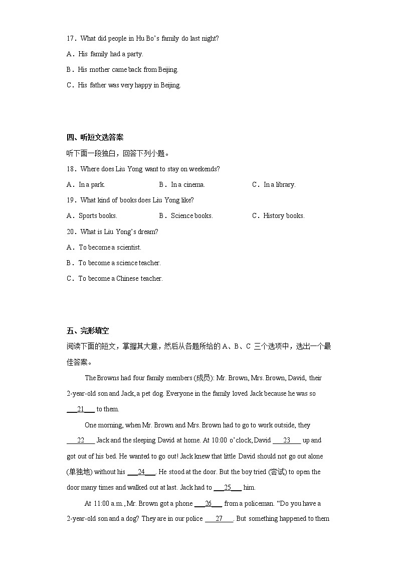 湖南省娄底市娄星区2021-2022学年七年级下学期期末考试英语试题(含答案)第3页