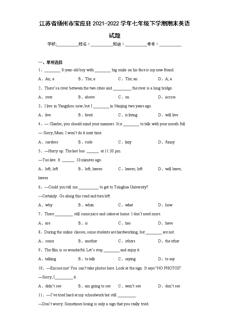 江苏省扬州市宝应县2021-2022学年七年级下学期期末英语试题(含答案)第1页