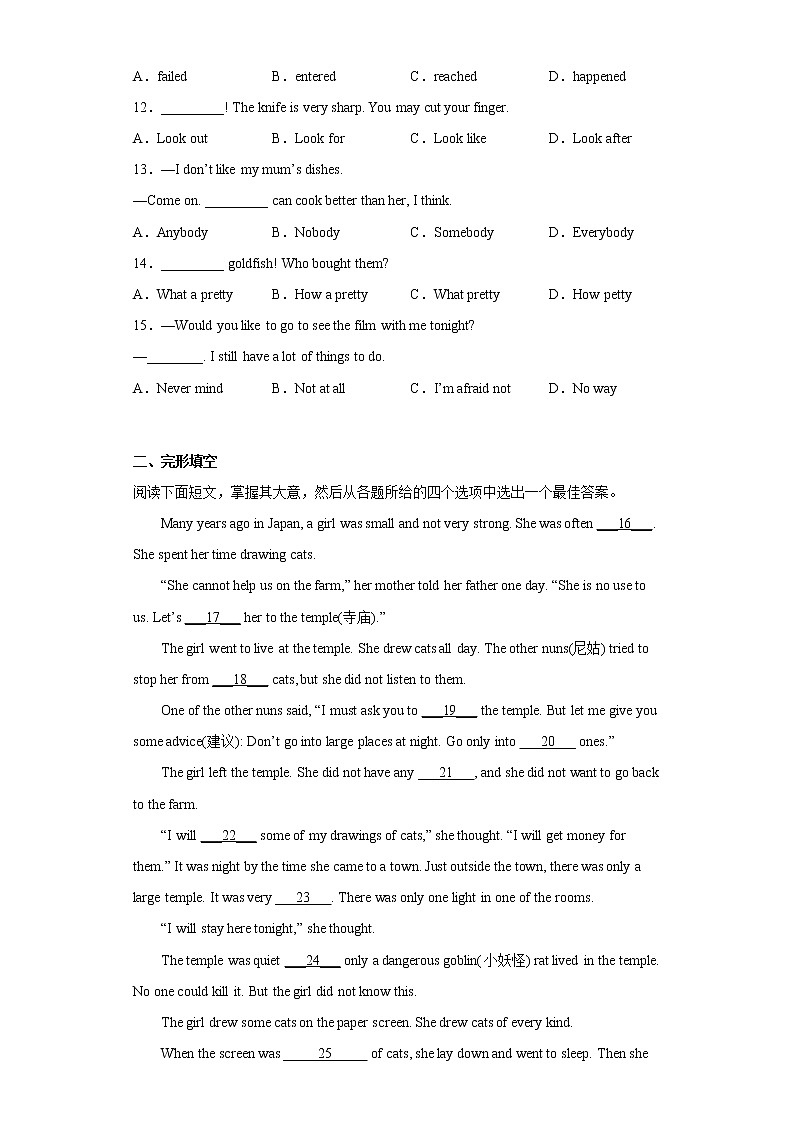 江苏省扬州市宝应县2021-2022学年七年级下学期期末英语试题(含答案)第2页