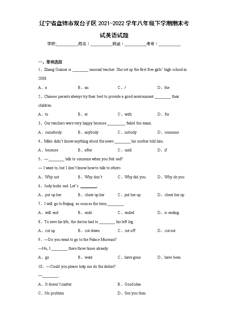 辽宁省盘锦市双台子区2021-2022学年八年级下学期期末考试英语试题(含答案)01