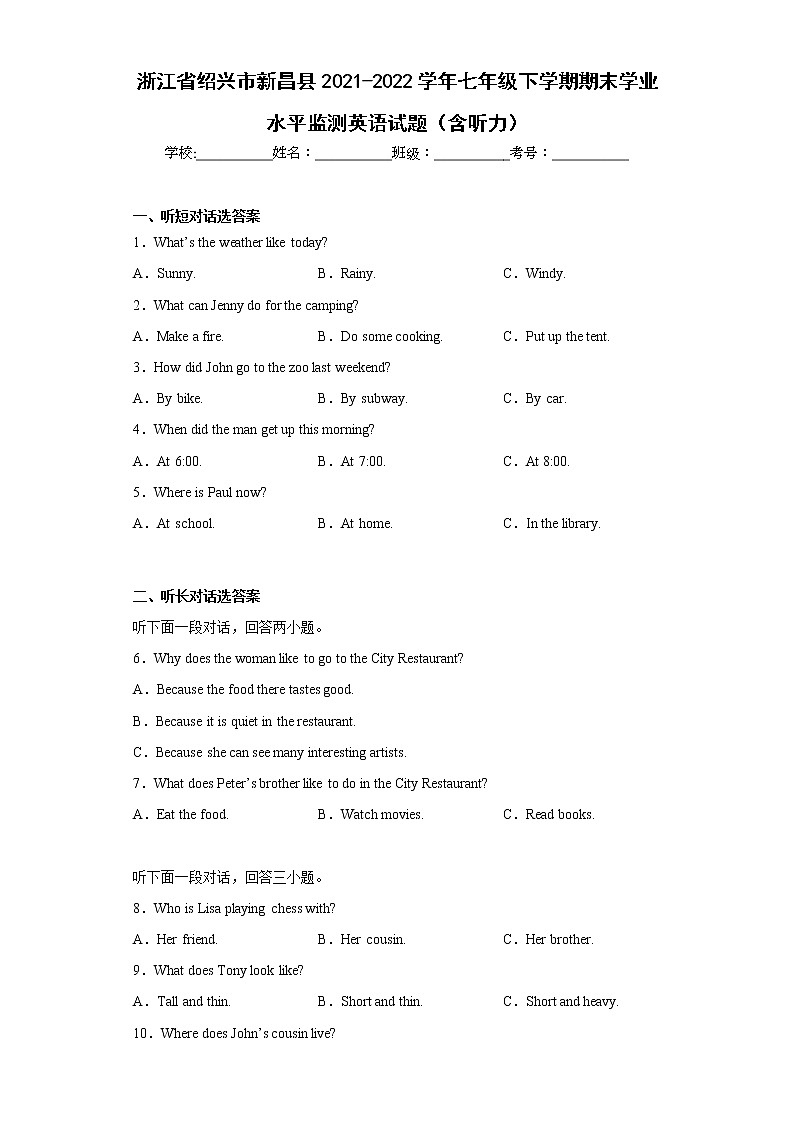 浙江省绍兴市新昌县2021-2022学年七年级下学期期末学业水平监测英语试题(含答案)第1页