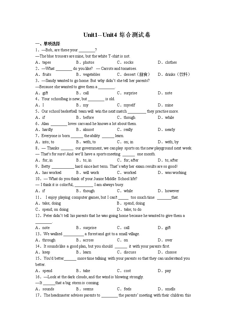 Unit1--Unit4综合测试卷 2022-2023学年冀教版英语八年级上册(含答案)01