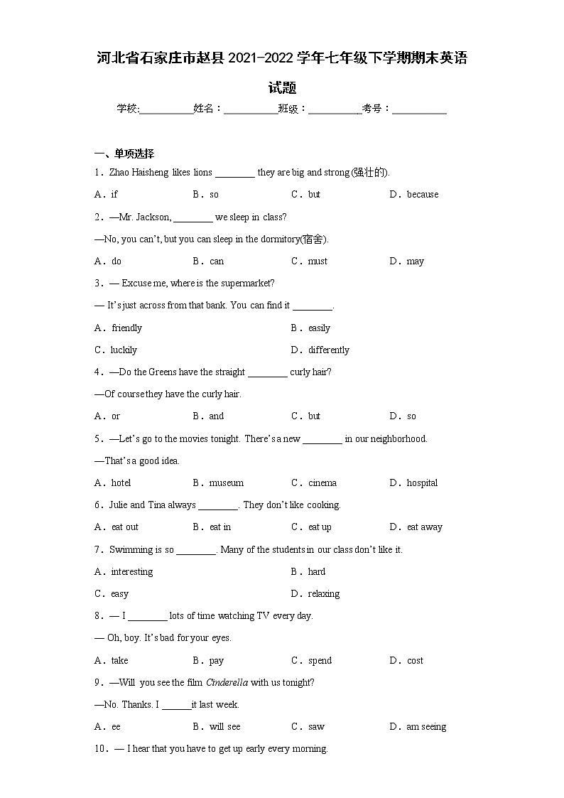 河北省石家庄市赵县2021-2022学年七年级下学期期末英语试题(含答案)01