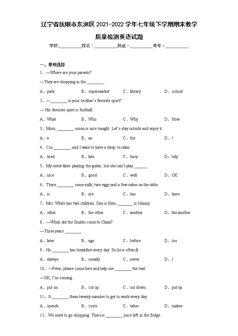 辽宁省抚顺市东洲区2021-2022学年七年级下学期期末教学质量检测英语试题(含答案)01