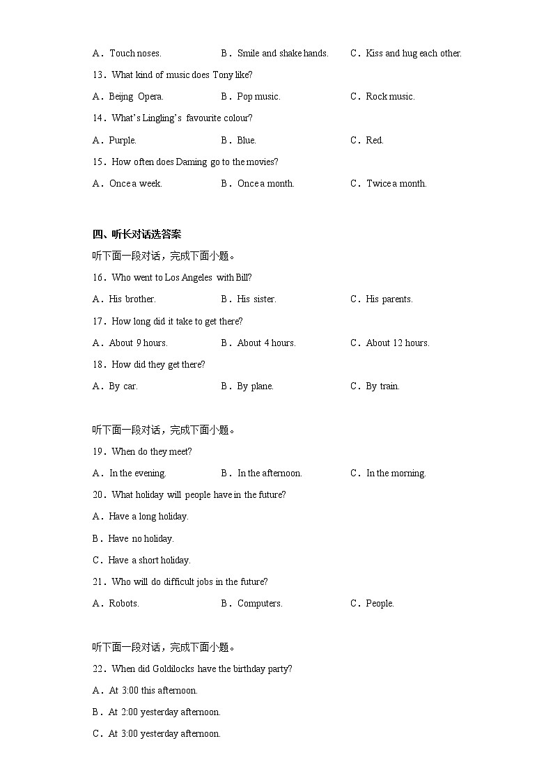 山东省聊城市阳谷县2021-2022学年七年级下学期期末英语试题(含答案)第2页