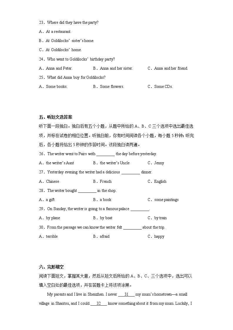 山东省聊城市阳谷县2021-2022学年七年级下学期期末英语试题(含答案)第3页