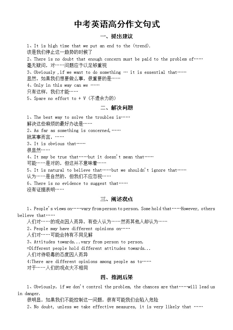 初中英语中考高分作文句式总结（共九大类）第1页