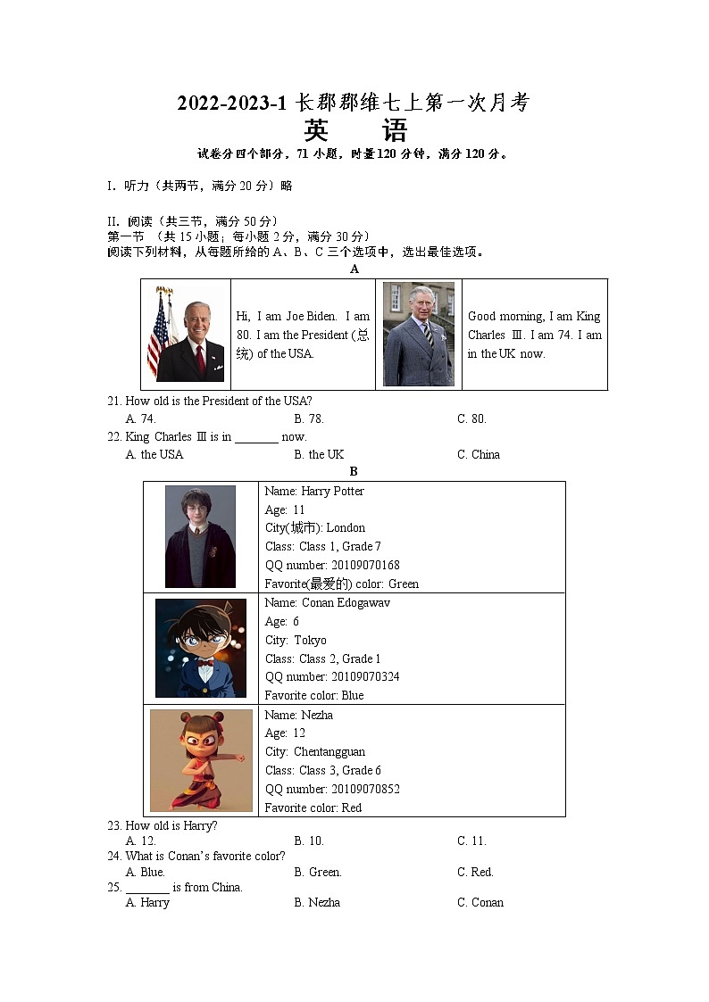 湖南省长沙市湘郡培粹实验中学2022-2023学年上学期七年级第一次月考英语试题（含答案）第1页