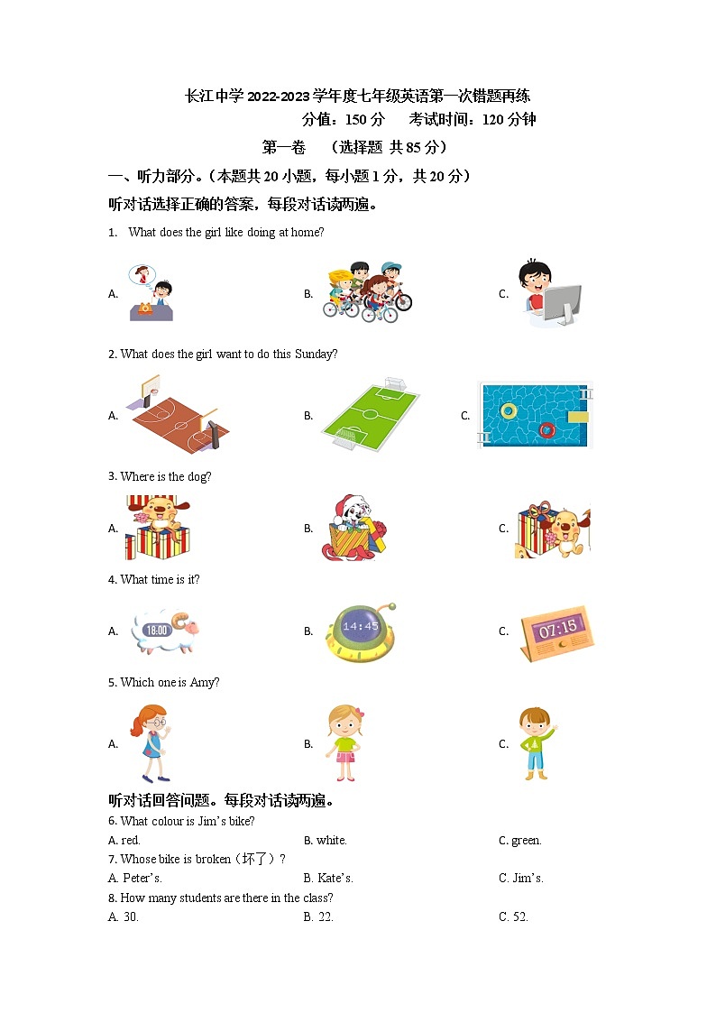江苏省南通市启东市长江中学2022-2023学年七年级上学期10月月考英语试题（含答案）第1页