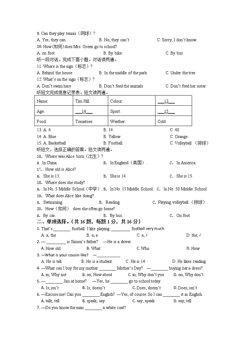 江苏省南通市启东市长江中学2022-2023学年七年级上学期10月月考英语试题（含答案）第2页