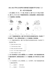 山东省枣庄市薛城区北临城中学2021-2022学年七年级上学期第一次月考英语试卷（含答案）