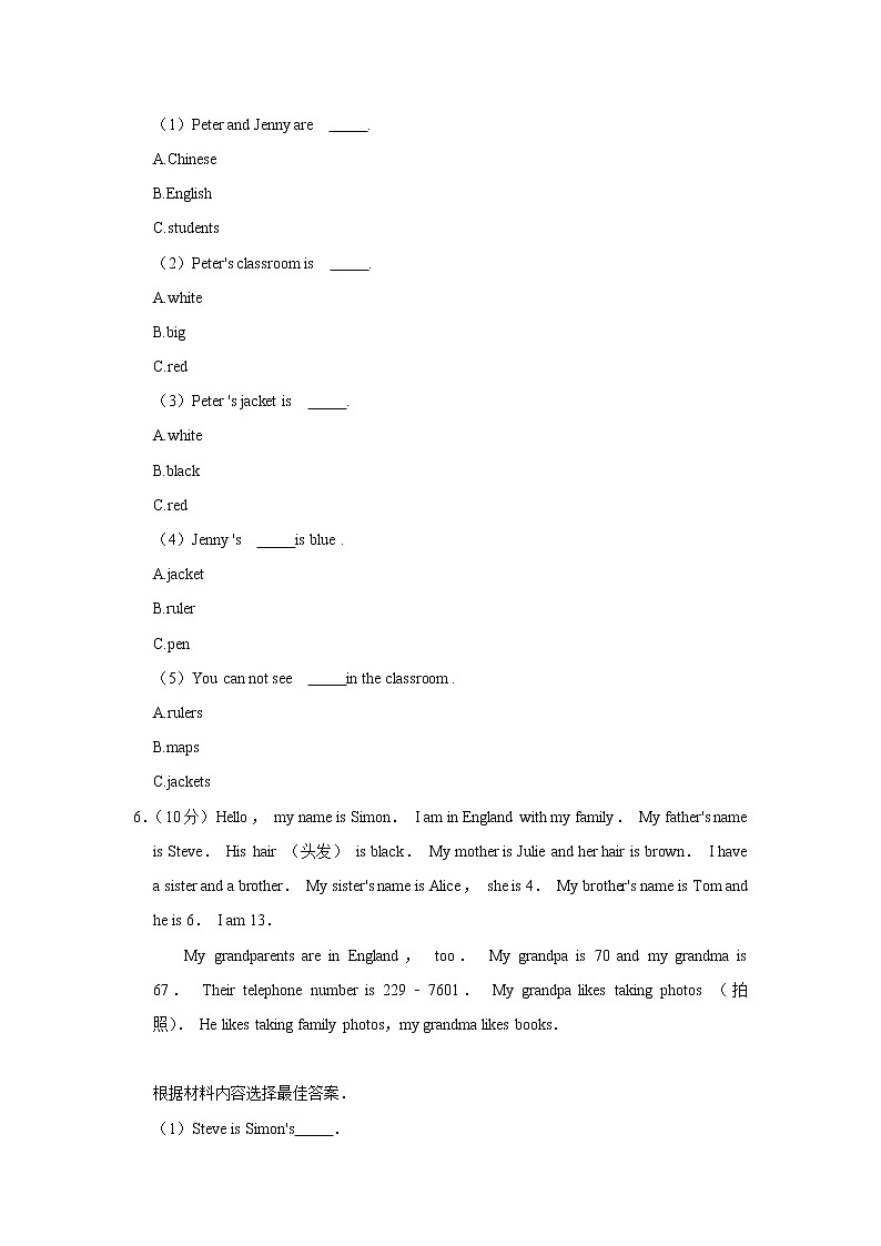 山东省枣庄市薛城区北临城中学2021-2022学年七年级上学期第一次月考英语试卷（含答案）03