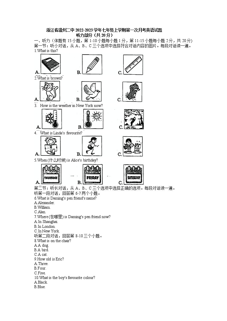 浙江省温州市第二中学2022-2023学年七年级上学期第一次月考英语试题（含答案）第1页