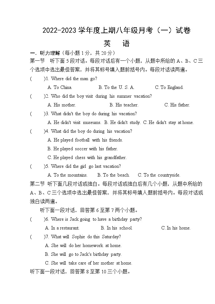河南省上蔡县第一初级中学2022-2023学年八年级上学期月考（一）英语试题（含答案）第1页