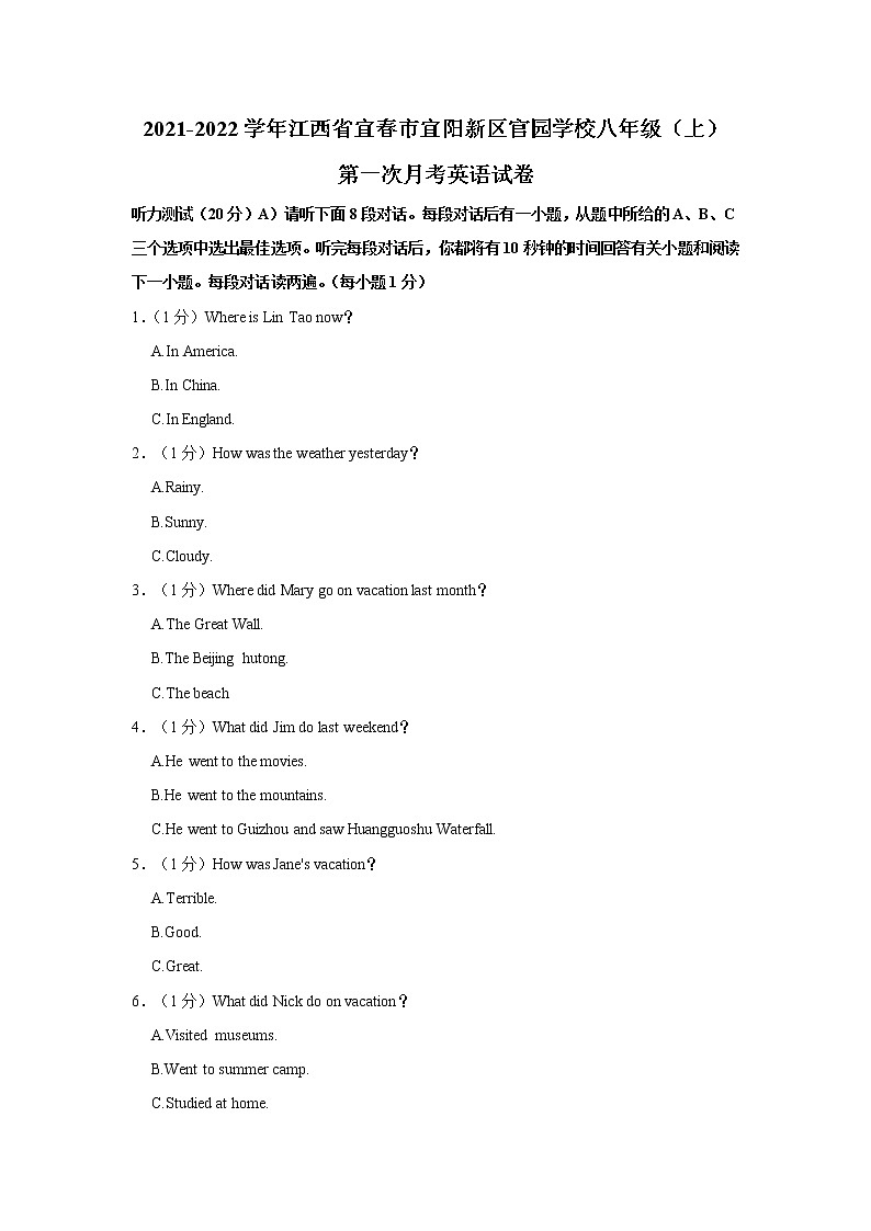 江西省宜春市宜阳新区官园学校2021-2022学年八年级上学期第一次月考英语试卷（含答案）第1页