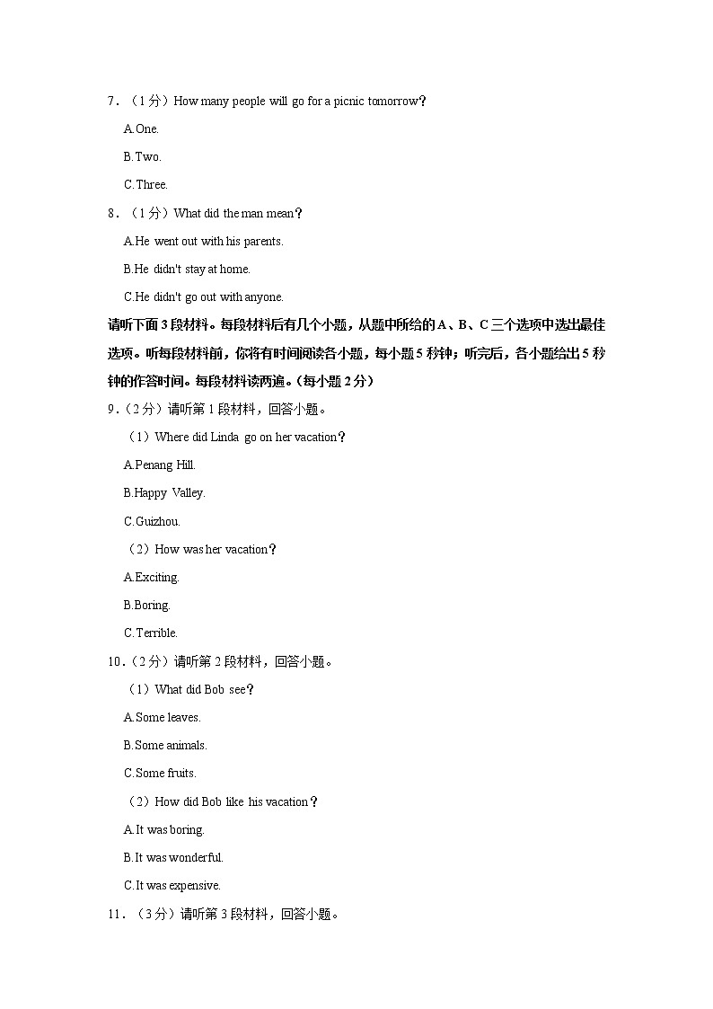 江西省宜春市宜阳新区官园学校2021-2022学年八年级上学期第一次月考英语试卷（含答案）第2页
