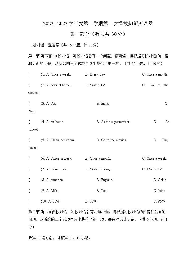 陕西省西安市庆安初级中学2022-2023学年八年级上学期第一次月考英语试卷（含答案）第1页