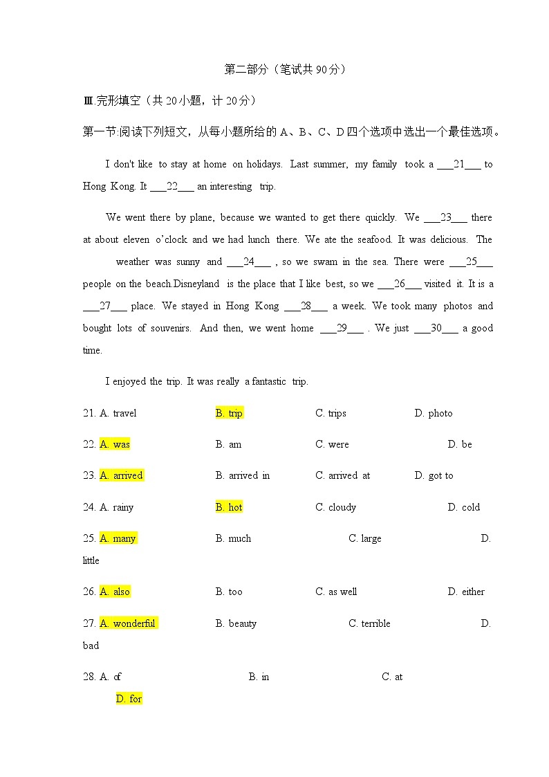 陕西省西安市庆安初级中学2022-2023学年八年级上学期第一次月考英语试卷（含答案）第3页