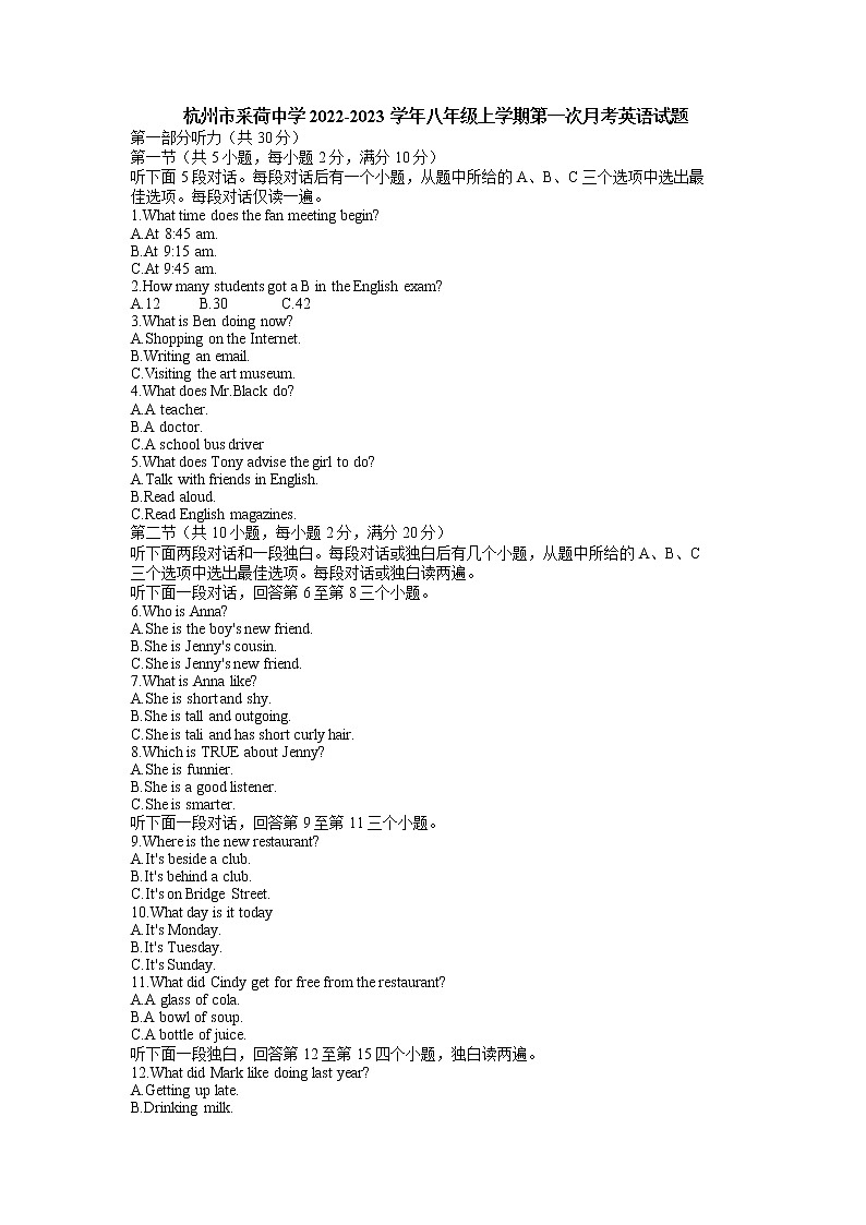 浙江省杭州市采荷中学2022-2023学年八年级上学期第一次月考英语试题（含答案）第1页