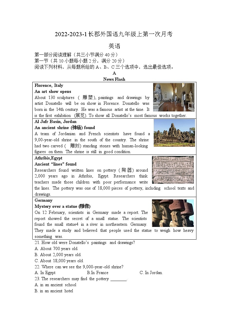 湖南省长沙市长郡外国语实验中学2022-2023学年九年级上学期第一次月考英语试卷（含答案）第1页