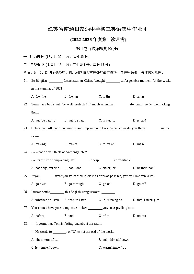 江苏省南通市崇川区田家炳中学2022-2023学年九年级上学期英语第一次月考试卷（含答案）第1页