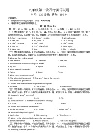 山东省泰安市东平县实验中学2022-2023学年九年级上学期第一次月考试题英语试题（含答案）