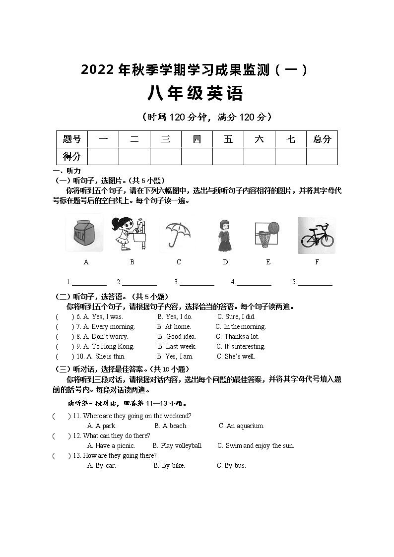广西防城港市上思县2022-2023学年八年级上学期学习成果监测（一）英语试题（含答案）第1页