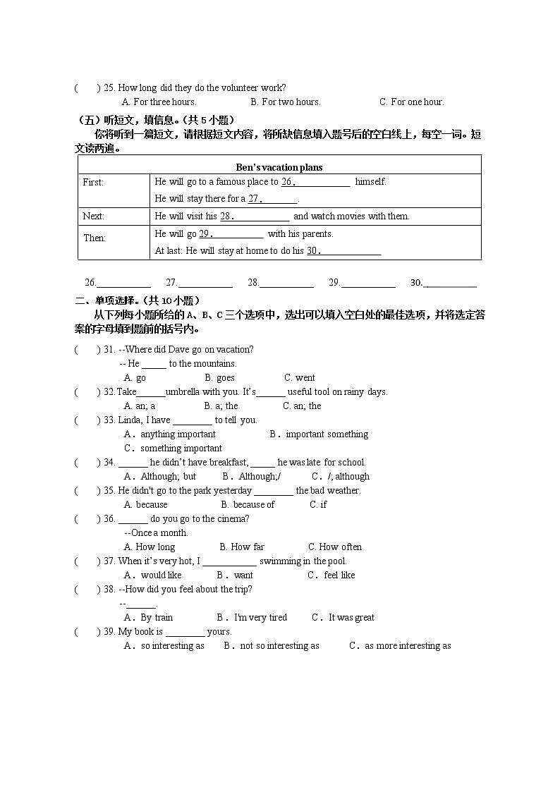 广西防城港市上思县2022-2023学年八年级上学期学习成果监测（一）英语试题（含答案）第3页