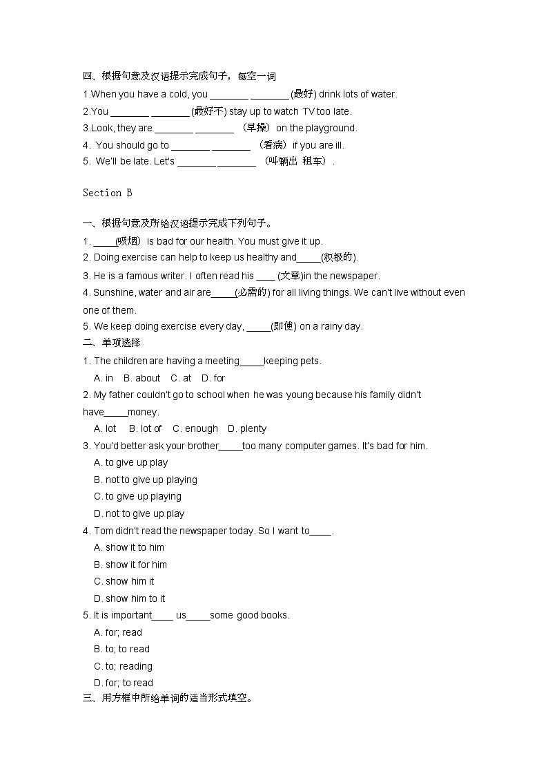 仁爱版八年级上册Unit 2 Topic 2 随堂练习第2页