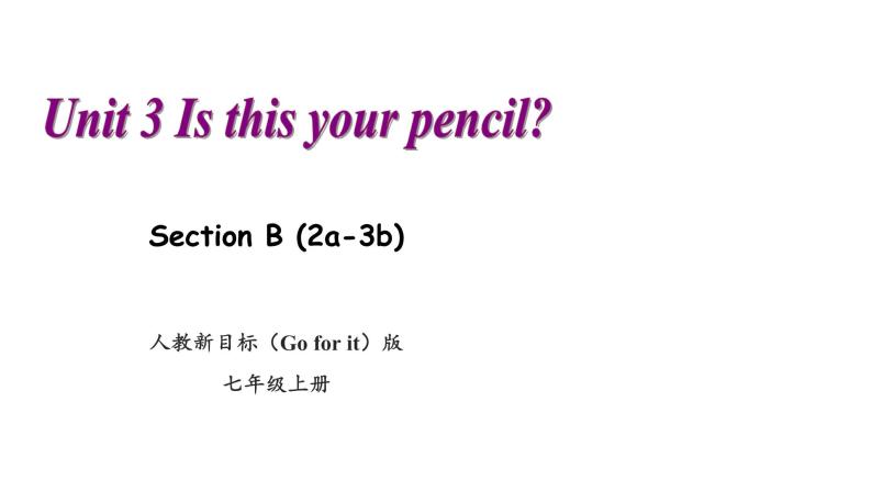 人教新目标七年级英语上册--Unit 3 Is this your pencil Section B (2a—3b）课件+ 音频01