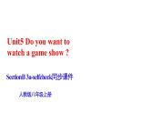 人教新目标七年级英语上册-- Unit5 Do you want to watch a game showSectionB 3a-selfcheck 课件 素材