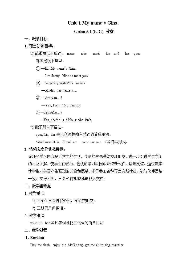 2012年部编版人教版七年级上Unit 1 My name 's Gina.Section A 1a-2d教案第1页