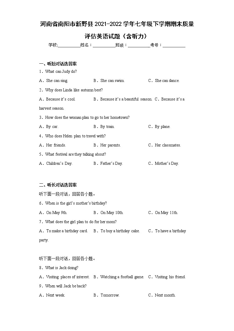 河南省南阳市新野县2021-2022学年七年级下学期期末质量评估英语试题(含答案)01